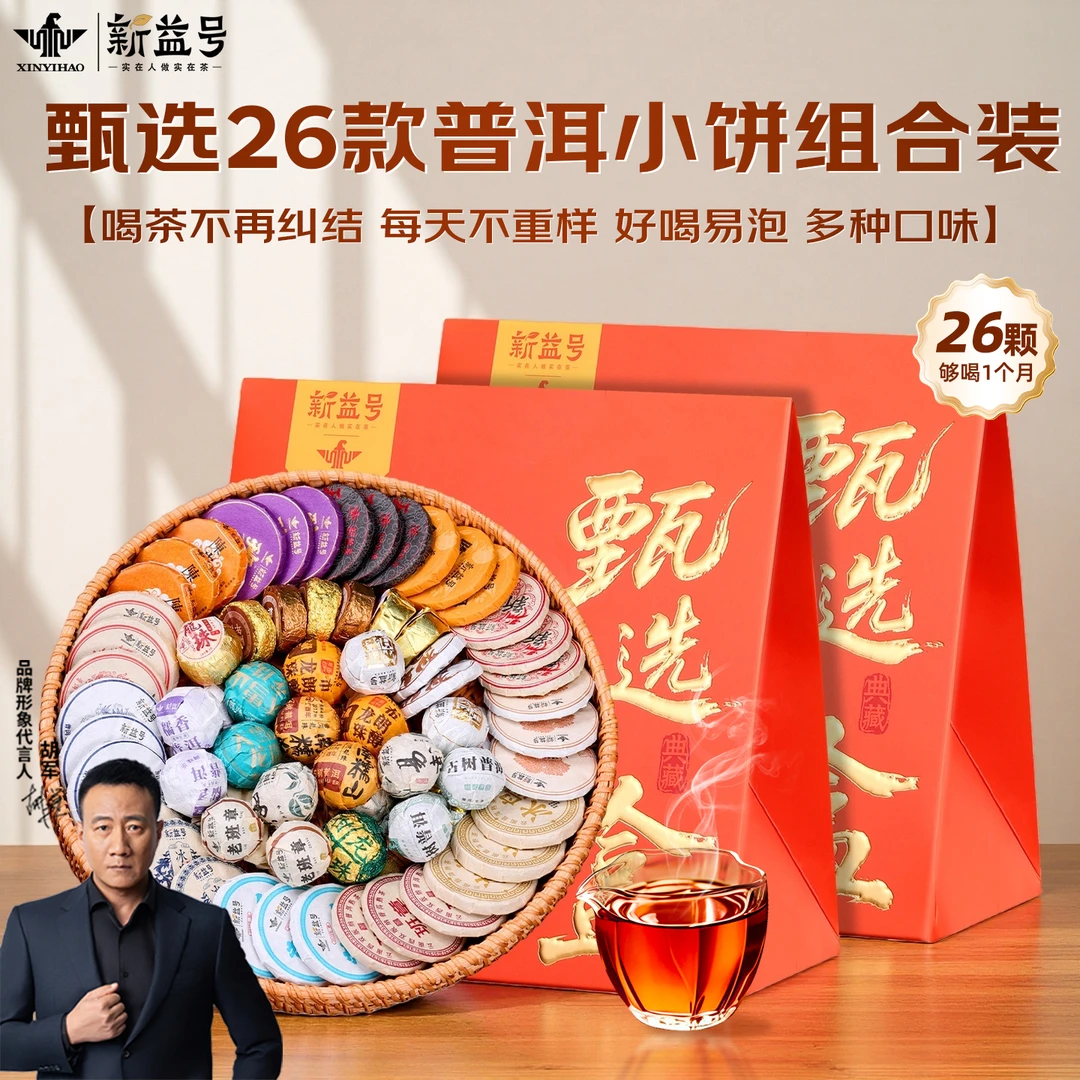 新益号普洱茶熟茶冰岛老班章生茶糯米香普洱茶小沱茶特色茶叶直播