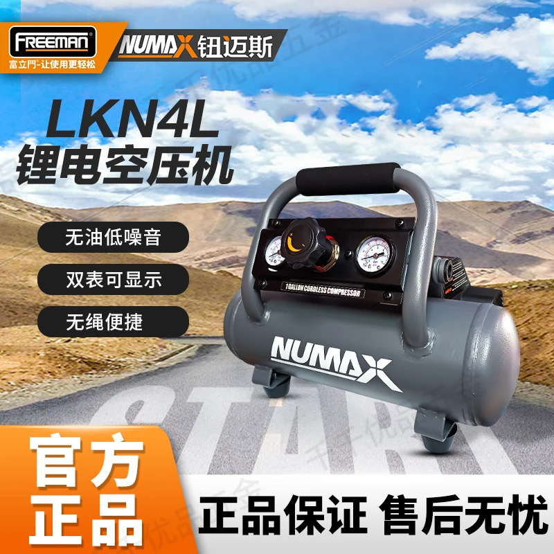NUMAX钮迈斯LKN4L空压机充电式锂电4L升便捷式气泵空气压缩机