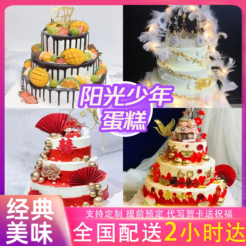 三层生日蛋糕网红多层创意定制宴会公司年会贺寿同城配送