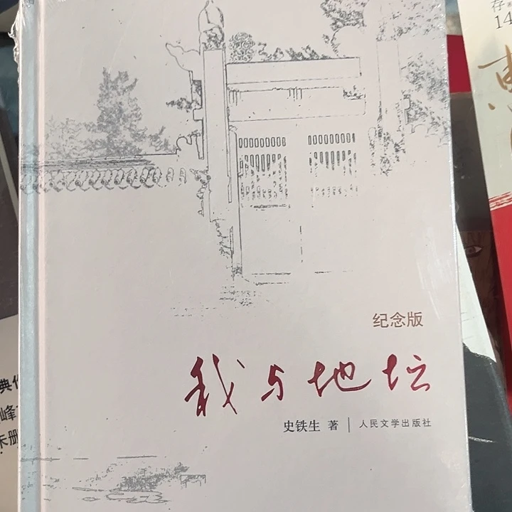 我与地坛新书推荐全新