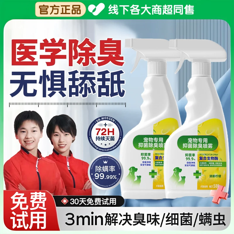 【官方正品】宠物除臭剂杀抑菌猫咪狗狗去尿味生物酶分解剂舔舐无碍