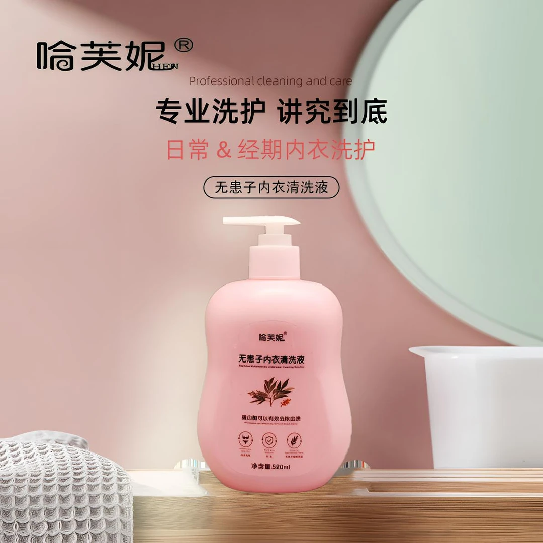 哈芙妮【国货品牌】无患子内衣清洗液女士留香持久洗衣液香氛蛋白质