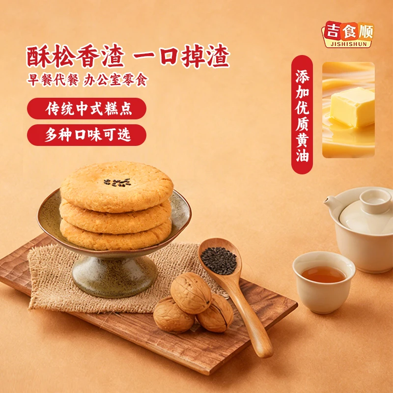 吉食顺酥脆黄油桃酥美味酥到掉渣入口即化糕点独特口感醇香不腻
