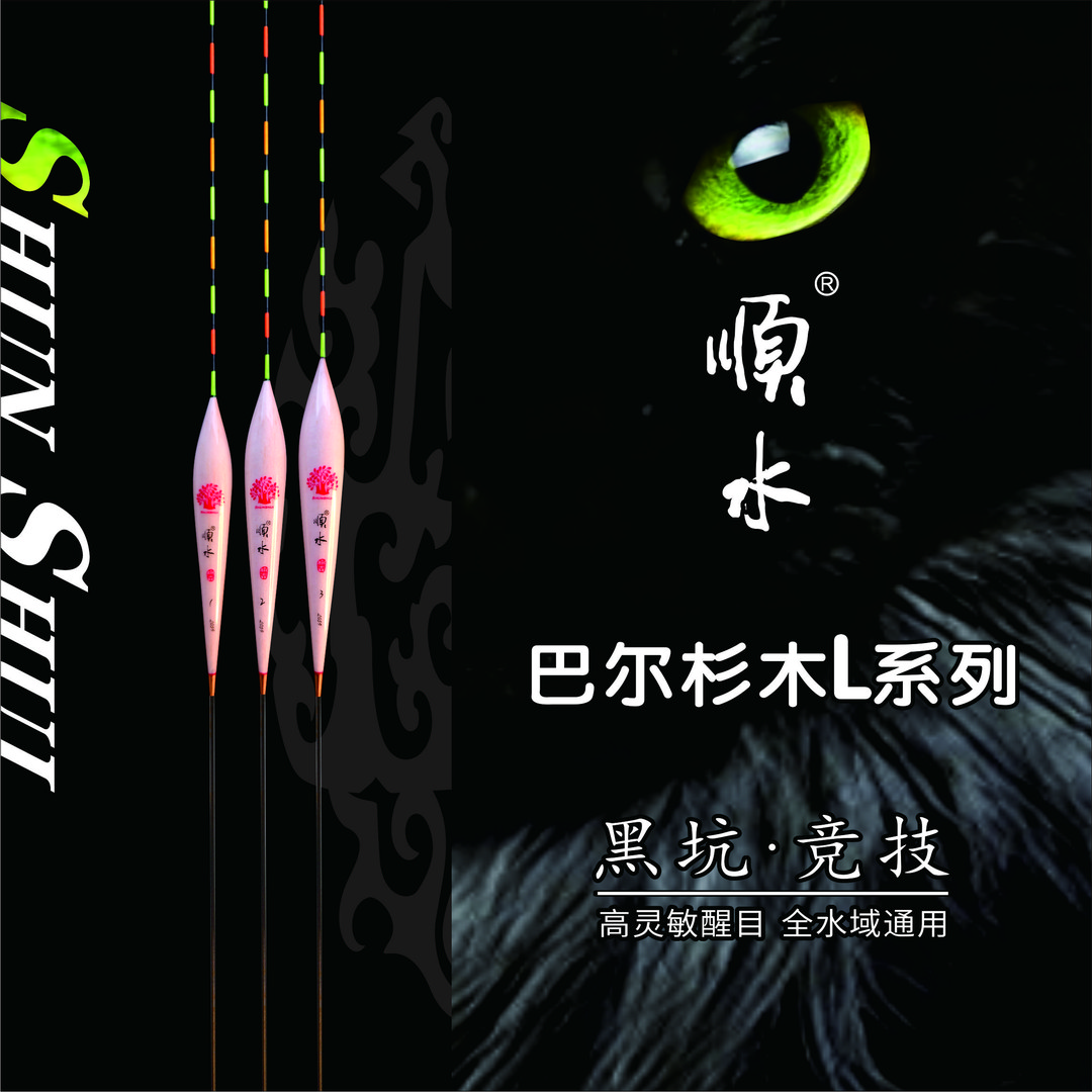 【顺水】超清晰高灵敏适钓鲤鱼鲫鱼的立式浮漂具备醒目度设计