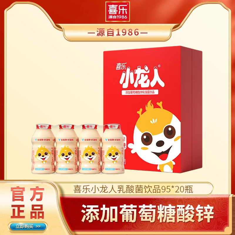 乳酸菌饮品 喜乐小龙人72h全发酵奶源添加葡萄糖酸锌
