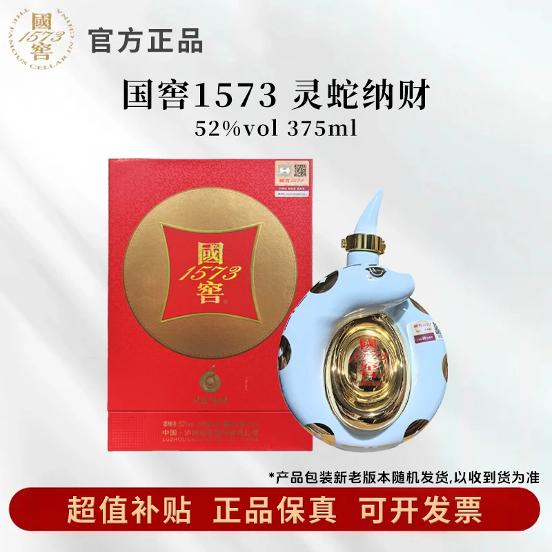 国窖1573【酒水补贴】国窖1573灵蛇纳财52度375ml*1瓶浓香白酒52度