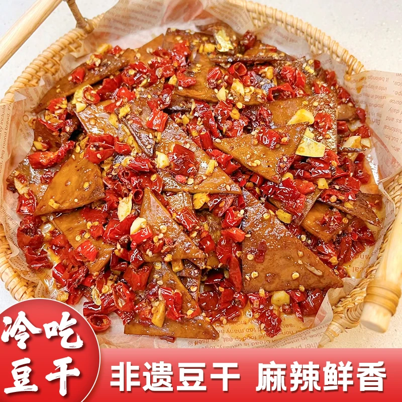 【麻辣豆干】冷吃豆干川渝特色真空包装追剧解馋小零食