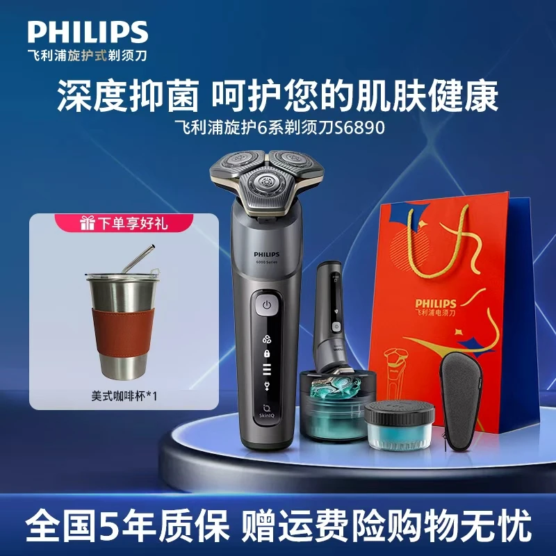 【带清洁中心】飞利浦云感6Pro电动刮胡刀防水便携S6890