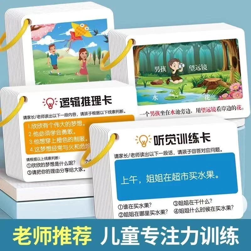 幼儿园老师推荐双面听觉视觉专注力听动协调孩子问答识字识字卡