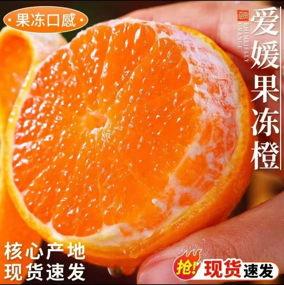 四川爱媛38号果冻橙现摘现发新鲜水果爆甜多汁