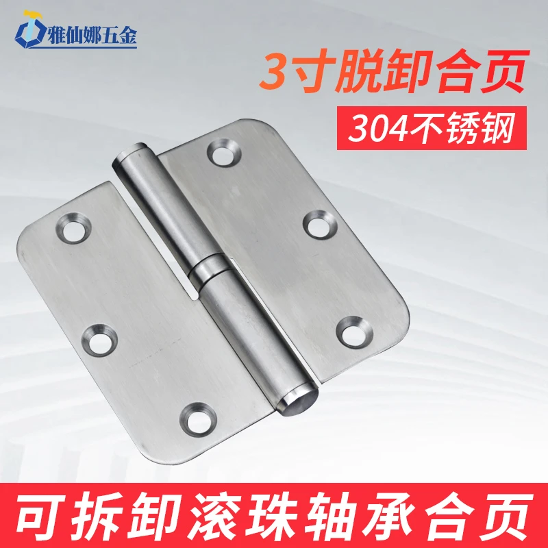 304不锈钢脱卸合页卫生间可拆卸铰链加厚叶板重型平开合页单片装