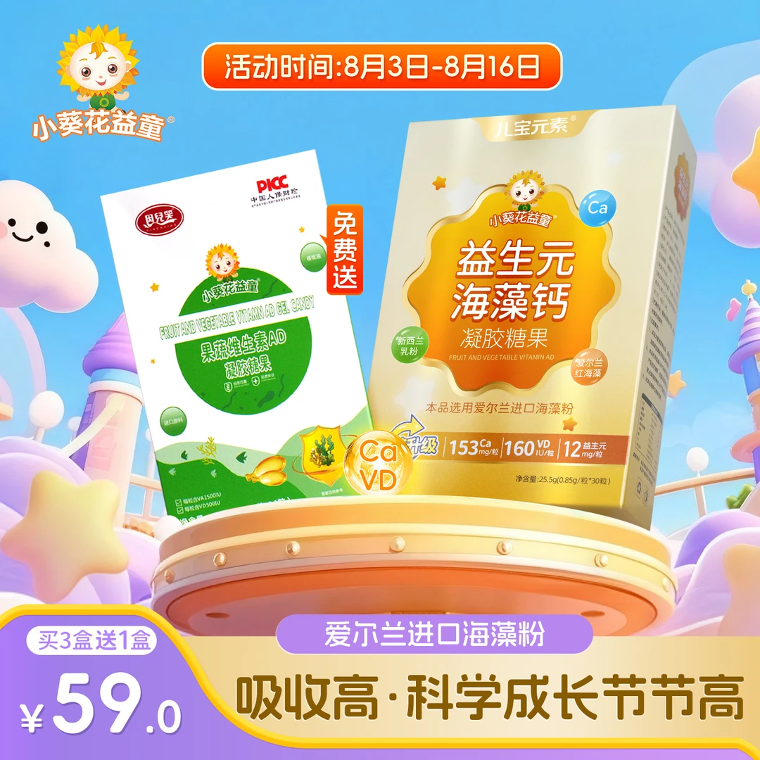 【海藻钙】儿童海藻钙凝胶糖果儿童适用