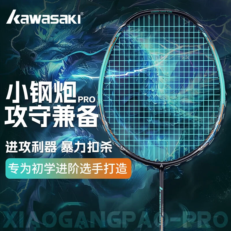 kawasaki/川崎羽毛球拍专用耐磨超轻5U小钢炮耐打全碳素羽毛球拍