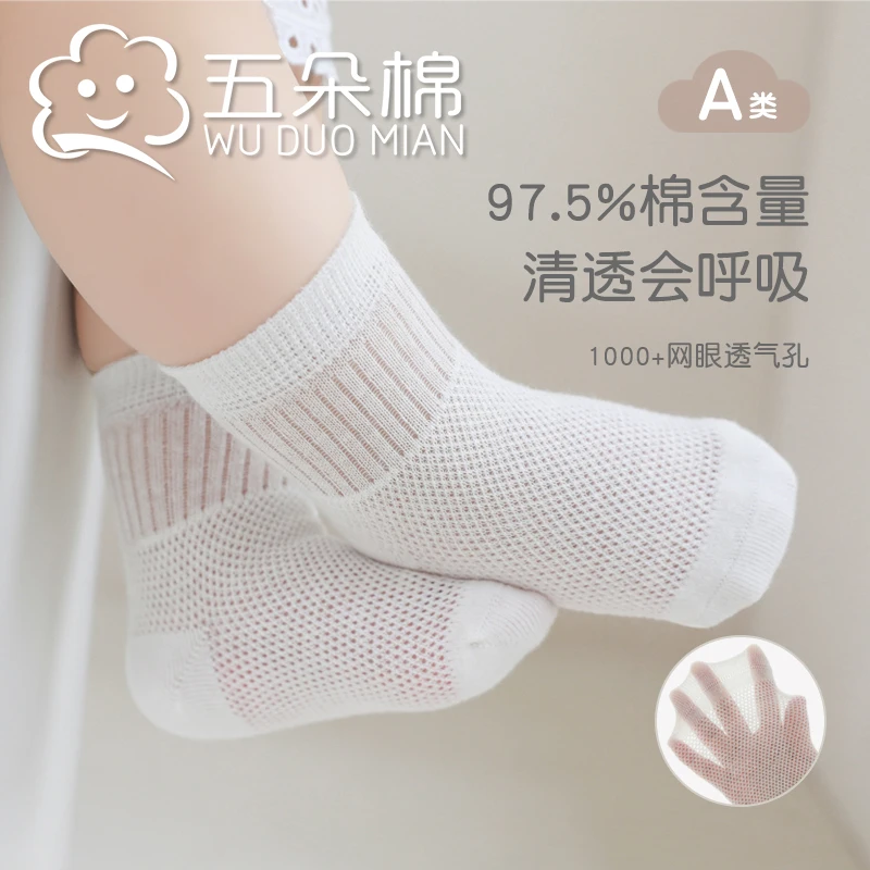 【大当小丁】春夏季薄款宝宝袜子网眼纯棉婴儿新生儿a类无骨童袜