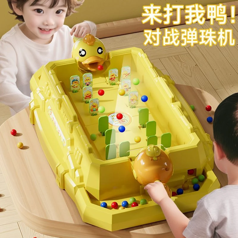 纽奇对战弹珠机小黄鸭儿童射击游戏机新款打弹珠益智儿童玩具礼物