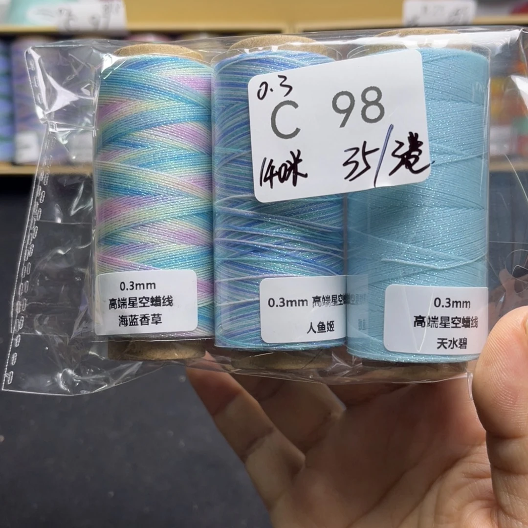 腈纶0.3星空蜡3卷C98