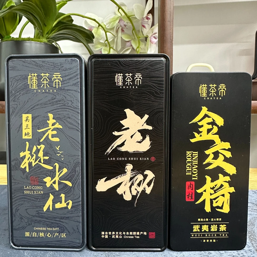 懂茶帝-金交椅肉桂吴三地老枞竹窠老枞组合装