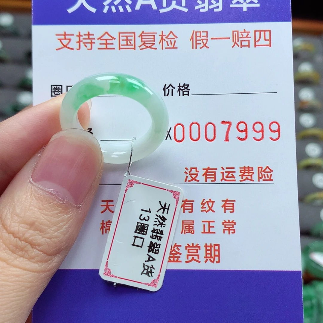 未镶嵌戒指翡翠13号