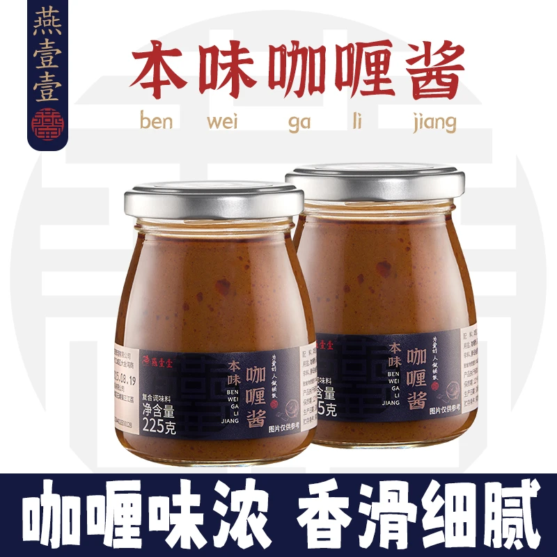 【燕壹壹】本味咖喱酱咖喱鸡盖浇饭牛肉饭咖喱鱼蛋汤底酱料225g*瓶