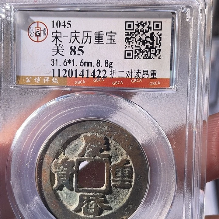 铜EB封装评级盒子币一个1422