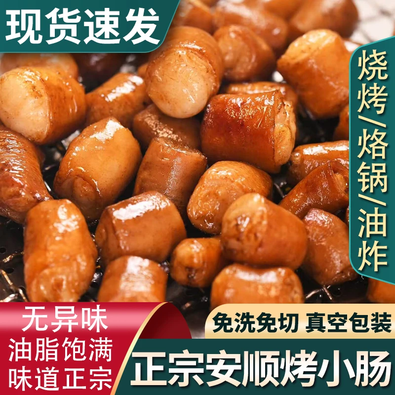 【顺丰速发送辣椒面】闵二姐安顺烤食材九溪贵州猪小肠烧烤店