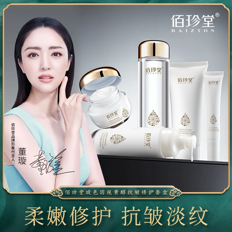 《大东东严选》玻色因保湿修护面部玻色因视黄醇抗皱修护套盒