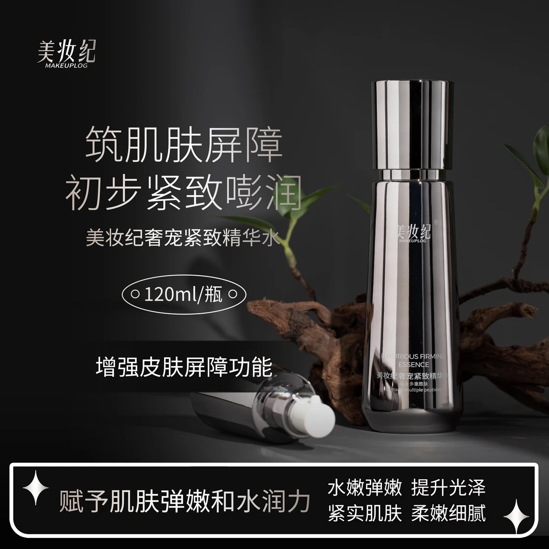 美妆纪奢宠紧致单品自选搭配