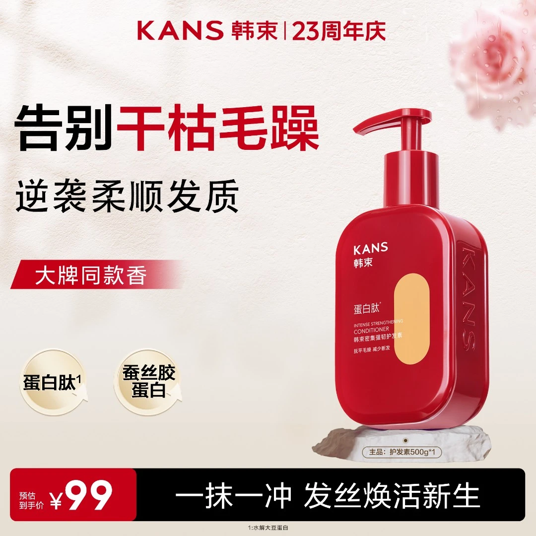 【护发素单品】韩束密集强韧护发素500g大正装修护滋养防断发