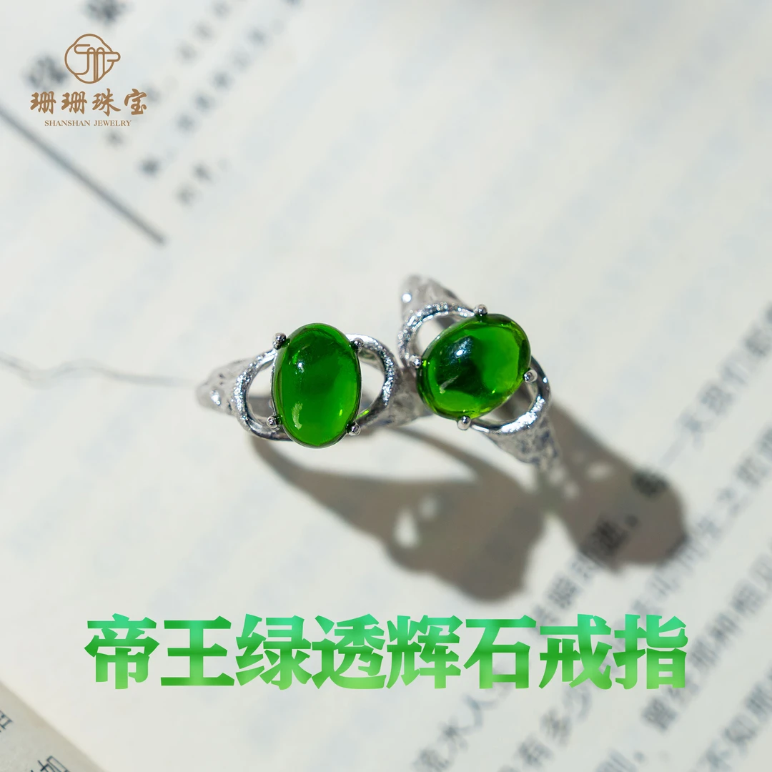 【珊珊】帝王绿透辉石戒指多样性发其一