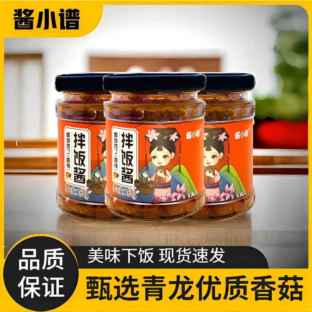 （酱小谱）辣椒酱香菇鸡丁下饭拌饭160g*3瓶即食香辣腌黄瓜