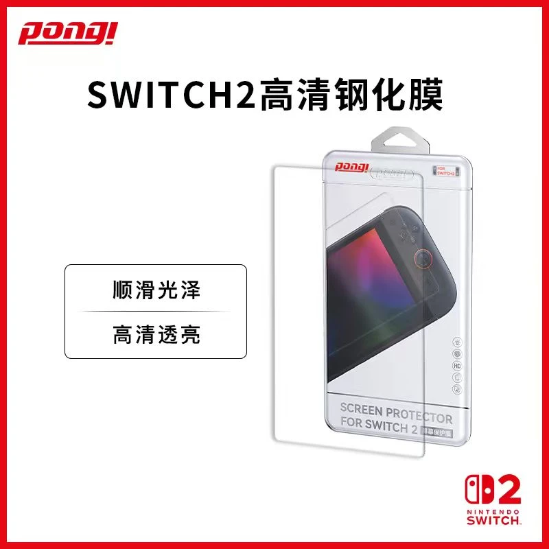 PONG 适用任天堂Switch2屏幕钢化膜NS2高清保护贴膜全磨砂屏8英寸