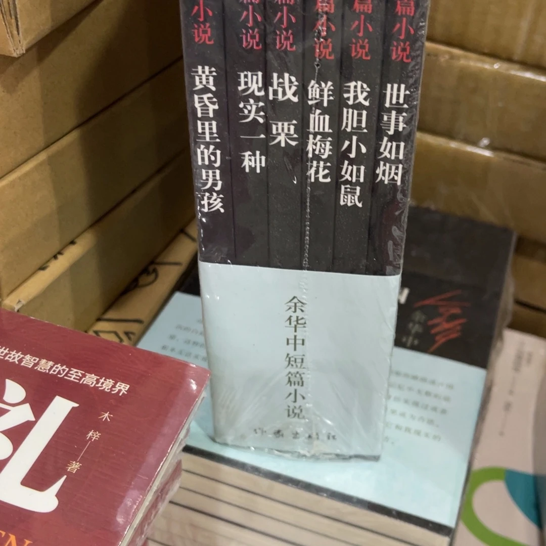 余华中短篇小说六本一套