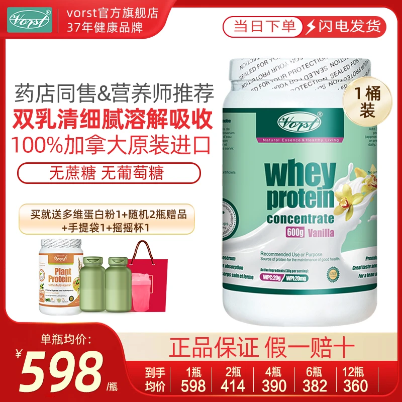 vorst加拿大原装进口乳清蛋白粉600g/桶香草味青少年成人营养分离