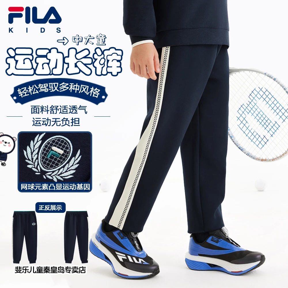 FILA斐乐儿童【网球新款】校园裤休闲百搭男童运动长裤K12B513605F