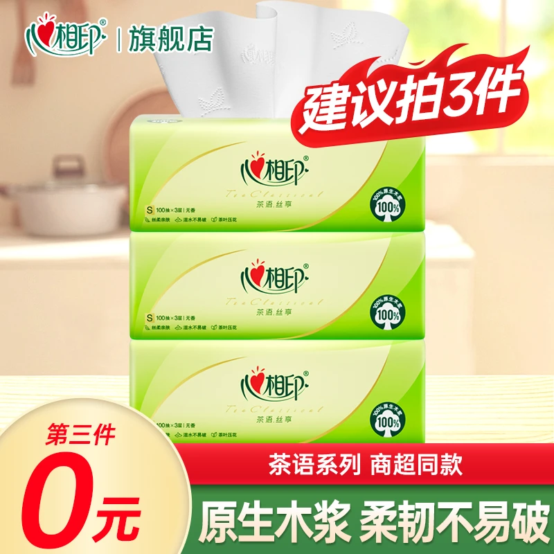 【推荐拍3份】心相印抽纸100抽家用纸抽干湿两用抽取式面巾纸餐巾纸