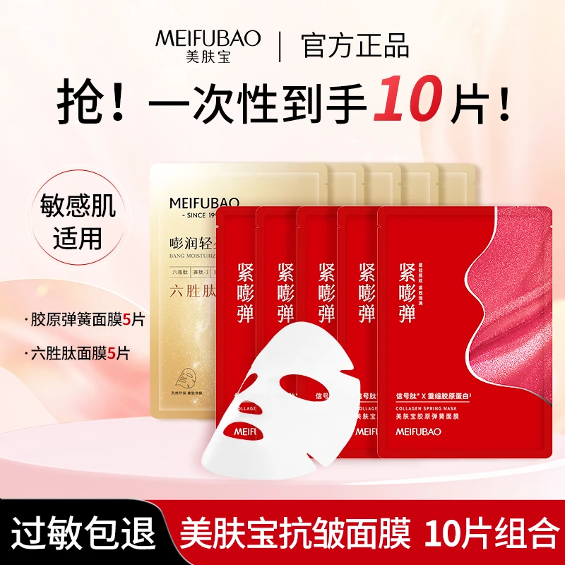 美肤宝胶原蛋白弹簧面膜抗皱紧致巨补水保湿熬夜护肤品敏感肌可用