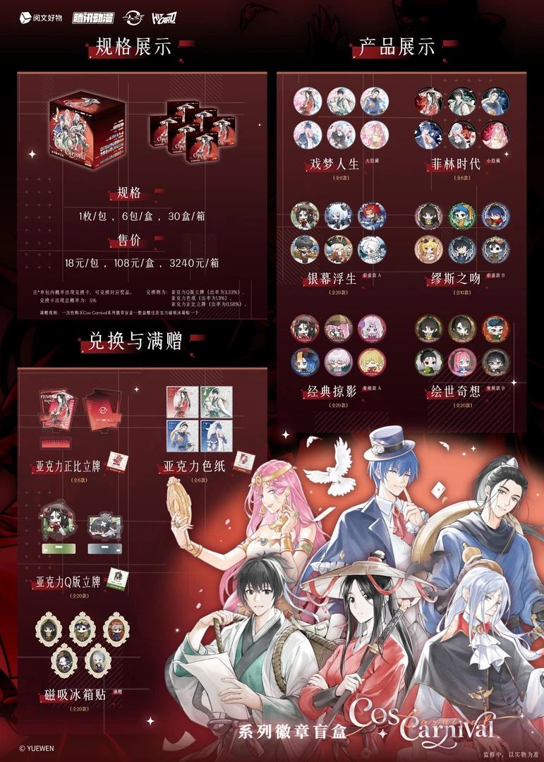 新品【COS系列】一人之下COS系列吧唧盲盒潮玩盲盒周边