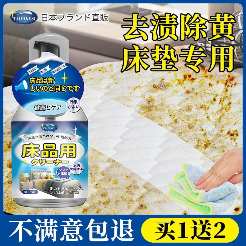 床垫清洗剂神器干洗尿渍血渍免水洗席梦思乳胶去黄霉除污渍清洁剂