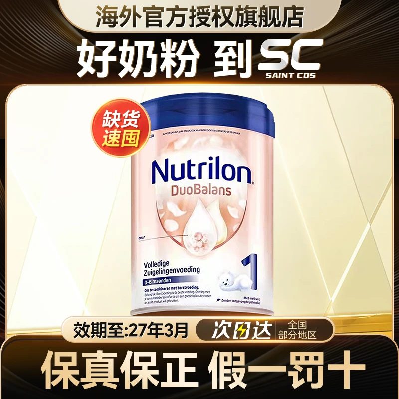 【牛栏白金1段】荷兰诺优能白金版0-6月婴幼儿新生儿小孩配方奶粉