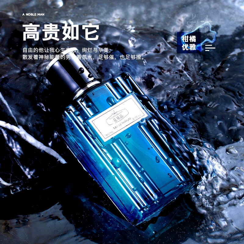 【香水哥专属】魅蓝香水