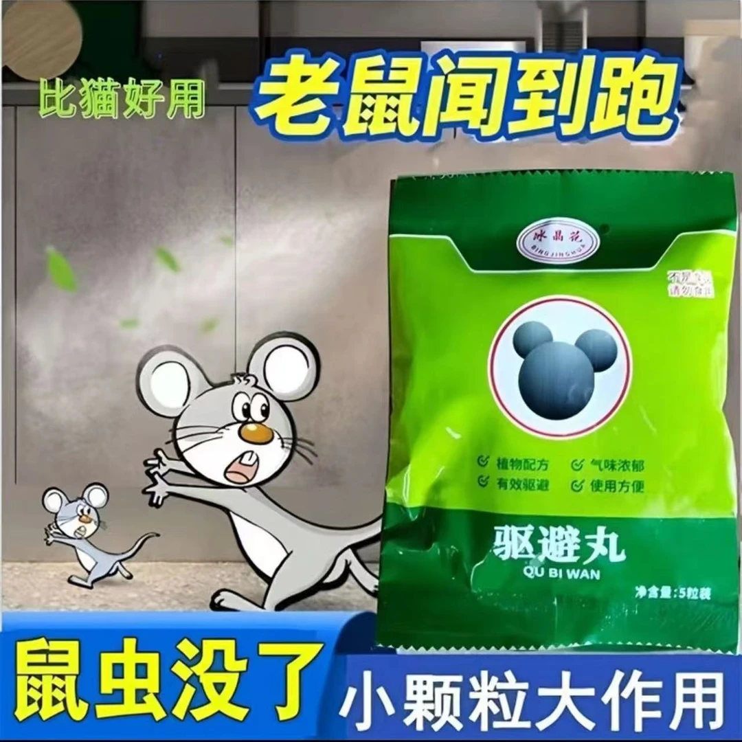 户外室内适用的冰晶花驱避丸