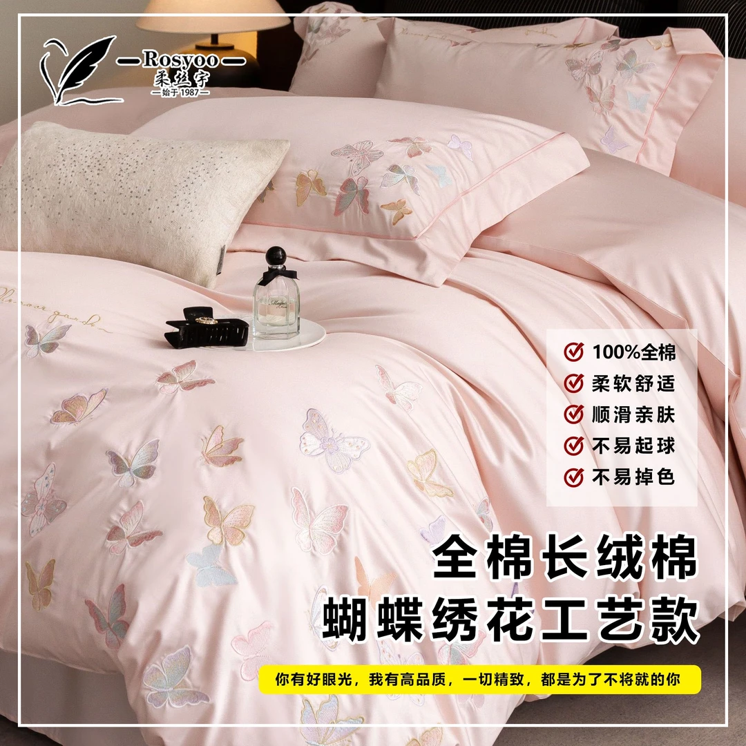 柔丝宇【翩翩起舞 】全棉长绒棉蝴蝶绣花工艺款四件套亲肤透气床品