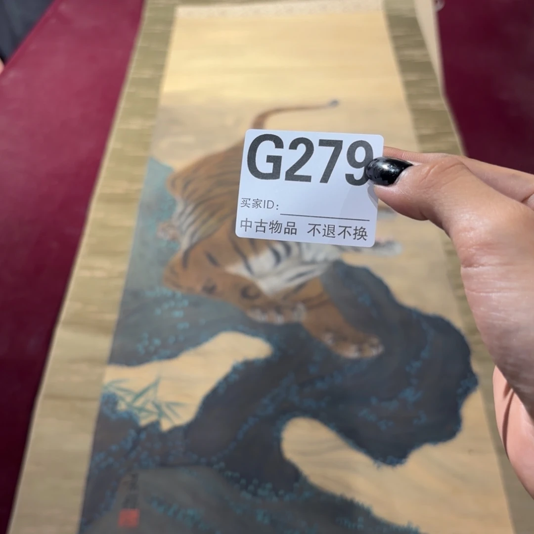 無***室书法G279卷轴绢本绫裱