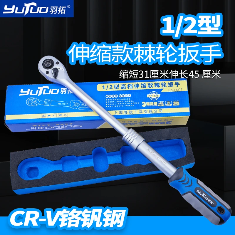 羽拓二分之一型72T三色伸缩棘轮扳手