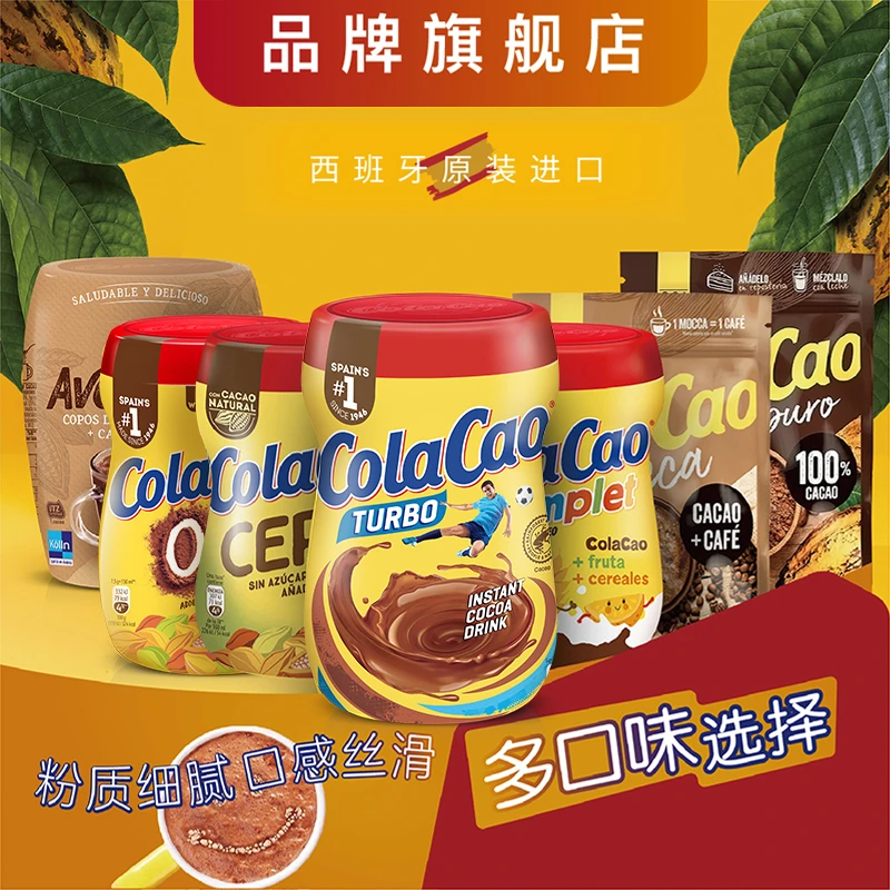 进口ColaCao可可粉未碱化经典原味不加糖膳食纤维巧克力营养冲饮