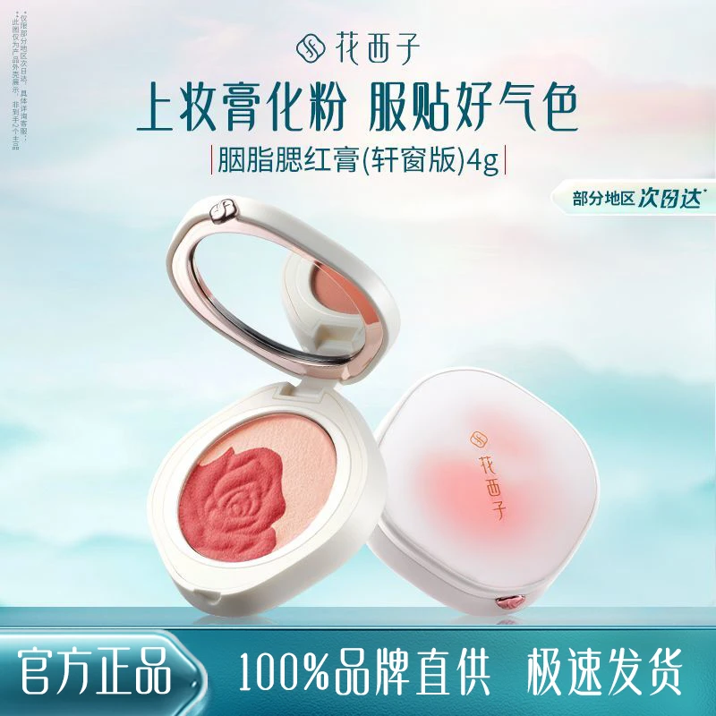 花西子胭脂粉嫩腮红膏自然裸妆珠光微闪哑光元气女生必备化妆品