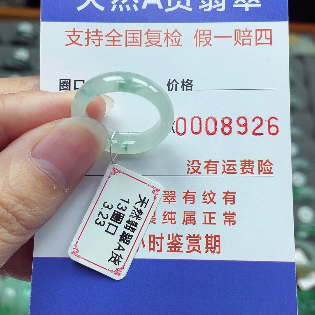 翡翠未镶嵌戒指13号