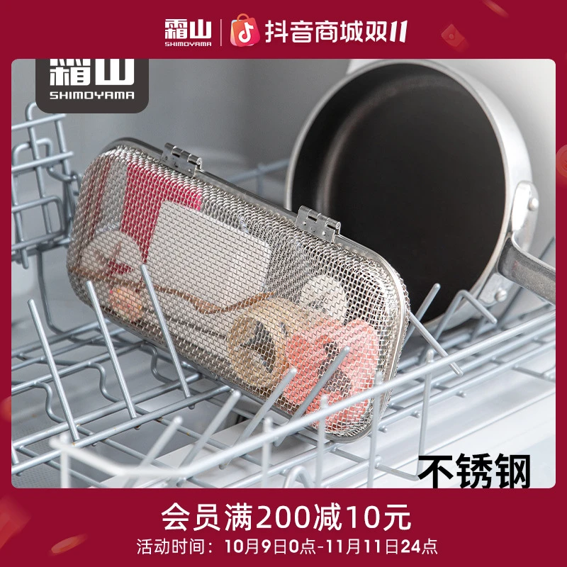 日本【霜山】不锈钢洗碗机小物篮家用厨房清洗篮勺子筷子收纳储存篮