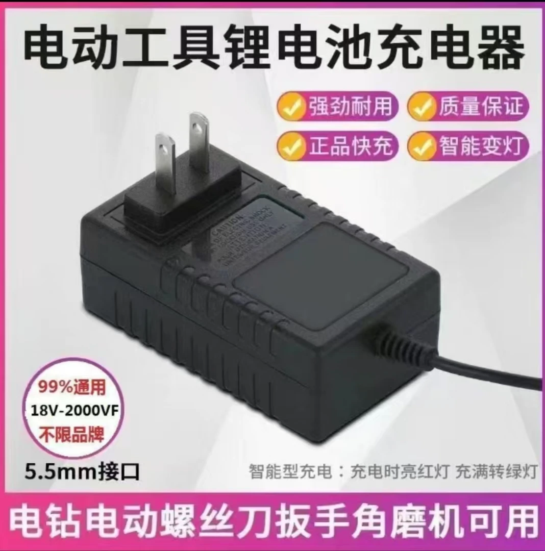 16.8V18V21V48VF通用充电器锂电钻电动扳手电钻电动螺丝刀充电器