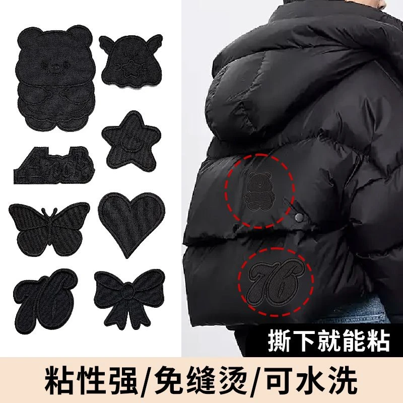 自粘多功能补丁贴冲锋衣百搭装饰补丁布贴花图案破洞免熨烫羽绒服